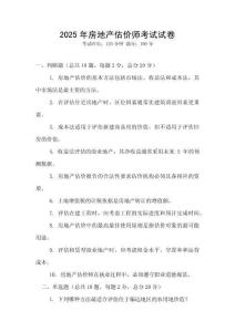 2025年房地產估價師考試試卷