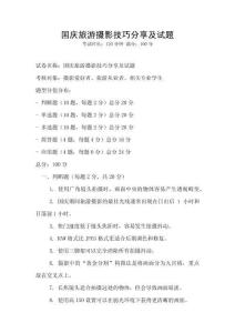 國慶旅游攝影技巧分享及試題