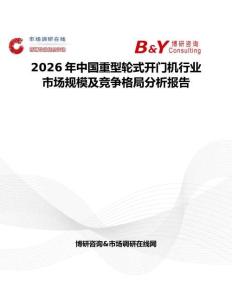 2026年中國重型輪式開門機行業市場規模及競爭格局分析報告