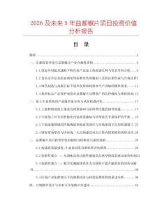 2026及未來5年益都椒片項(xiàng)目投資價(jià)值分析報(bào)告