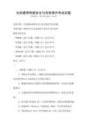 全國通用網(wǎng)絡(luò)安全與信息保護考試試題