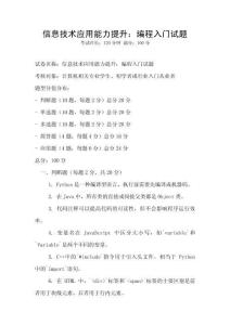 信息技術應用能力提升：編程入門試題