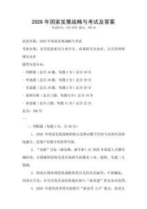 2026年国家发展战略与考试及答案