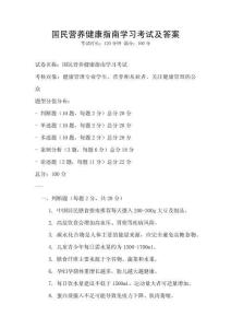 國民營養健康指南學習考試及答案