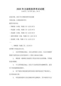 2025年注冊稅務師考試試題