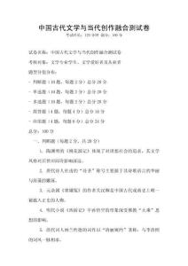 中國(guó)古代文學(xué)與當(dāng)代創(chuàng)作融合測(cè)試卷