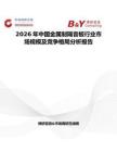 2026年中國金屬制隔音板行業市場規模及競爭格局分析報告