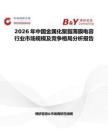 2026年中國(guó)金屬化聚脂薄膜電容行業(yè)市場(chǎng)規(guī)模及競(jìng)爭(zhēng)格局分析報(bào)告