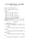 2025年環境保護法律法規：考試及答案