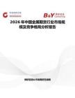 2026年中國金屬期貨行業市場規模及競爭格局分析報告