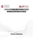 2026年中國金屬材料扁絲行業市場規模及競爭格局分析報告