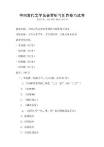 中國古代文學(xué)名著賞析與創(chuàng)作技巧試卷