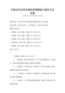 中國古代文學名著閱讀理解能力提升方法試卷