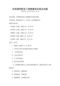 全國通用職業心理健康知識普及試題