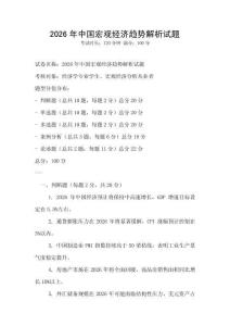 2026年中國宏觀經(jīng)濟(jì)趨勢解析試題