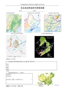 東北林業(yè)打印版