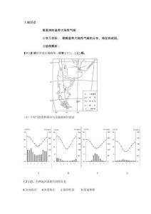南美洲的溫帶大陸性氣候尹志和修改