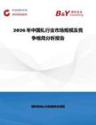 2026年中國釓行業(yè)市場規(guī)模及競爭格局分析報告