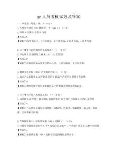 qc人员考核试题及答案