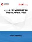 2026年中國針式陶瓷絕緣子行業市場規模及競爭格局分析報告