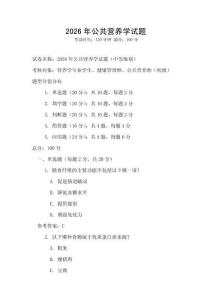 2026年公共營養(yǎng)學試題