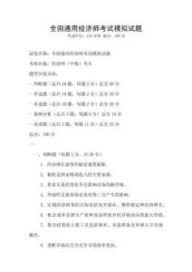 全国通用经济师考试模拟试题