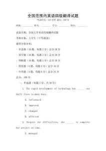 全國范圍內英語四級翻譯試題