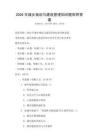 2026年城鄉規劃與建設管理知識題庫附答案