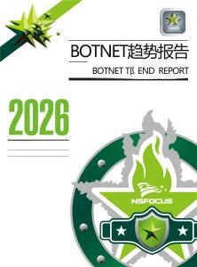 2026Botnet趨勢(shì)報(bào)告
