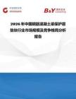 2026年中國鋼筋混凝土梁保護層墊塊行業(yè)市場規(guī)模及競爭格局分析報告