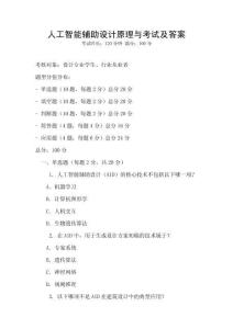 人工智能輔助設計原理與考試及答案