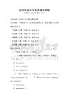 國民外語水平測試模擬試題