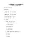 國防教育普及課內(nèi)容理解試題