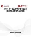 2026年中國金屬節能減排行業市場規模及競爭格局分析報告