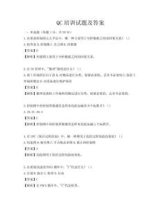 QC培训试题及答案