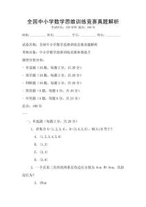 全國中小學數學思維訓練競賽真題解析