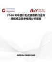 2026年中國針孔式攝影機行業(yè)市場規(guī)模及競爭格局分析報告