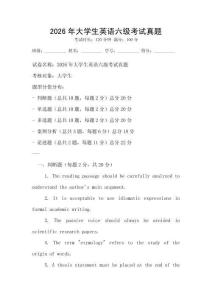 2026年大學(xué)生英語六級(jí)考試真題