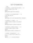 光纖產品考試題及答案