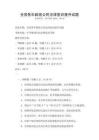 全国各年龄段公民法律意识提升试题