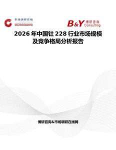 2026年中國釷228行業市場規模及競爭格局分析報告