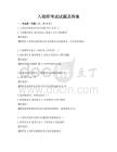 入殮師考試試題及答案