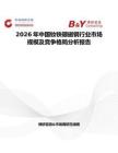 2026年中國釹鐵硼磁鋼行業市場規模及競爭格局分析報告