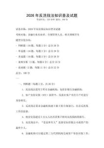 2026年反洗錢法知識普及試題