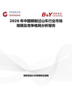 2026年中國鋼制過山車行業市場規模及競爭格局分析報告