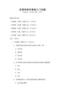 多媒體制作基礎入門試題