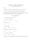 2025年滬教版小學一年級數學下冊期末考試真題（考試直接用）附答案詳解