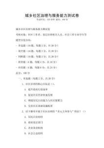 城鄉社區治理與服務能力測試卷