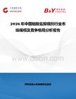 2026年中國鉬酸鹽抑煙劑行業(yè)市場規(guī)模及競爭格局分析報告