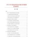 2025年中國臨床檢驗診斷試劑數據監測報告